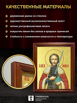 Икона Александр Невский благоверный князь с золочением, деревянная рамка со стеклом 15х18х2 см 020