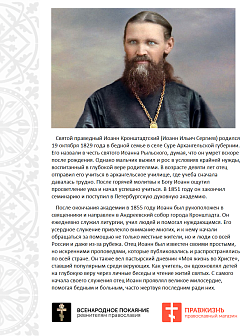 Флаг 055 Иоанн Кронштадтский Русь есть подножие престола Господня 90х135 см материал шелк для помещений