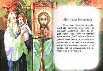 Молись дитя! Детский православный молитвослов