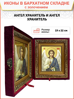 Икона Святого Ангела Хранителя с золочением поталью, 04А9-УЛ