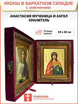 Икона "Анастасия", св. мц., вел. кнг., с золочением поталью, 10003-УЛ