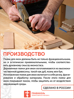 Полка для икон одноярусная угловая из дерева с басмой