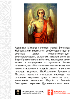 Архангел Михаил, шеврон военный православный, на липучке, нитка хаки, материал оксфорд цвет хаки, высота 9 см