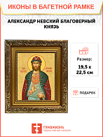 Образ святого Александра Невского, благоверного князя, 09A1_WB_KRA