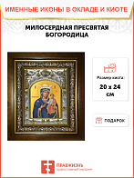 Икона Божией Матери Юровичская Милосердная