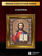 Икона Спаситель, бронзовая багетная рамка узкая с узором 15х18 см