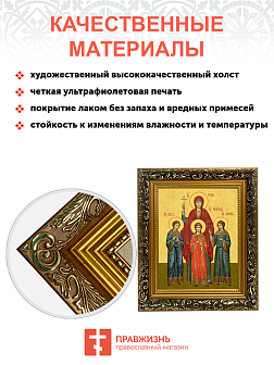 Образ святых Веры, Надежды, Любови и матери их Софии, мученицы, 10В1