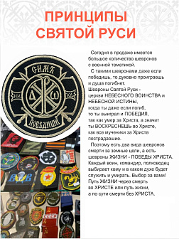 Шеврон Крест Царя Константина Сим победиши пришивной оксфорд черный/топ молоко диаметр 8,5 см 1 шт