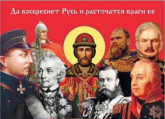 Флаг 022 Русские полководцы. 90х135 см, материал шелк для помещений