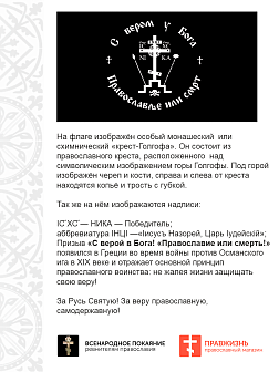 Набор шевронов Крест Голгофа пришивных, материал оксфорд, чёрный, нитка красная и топлёное молоко 2 Набор шевронов Крест Голгофа пришивных, материал оксфорд, чёрный, нитка красная и топлёное молоко 2