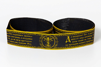Пояс хлопчатобумажный церковный