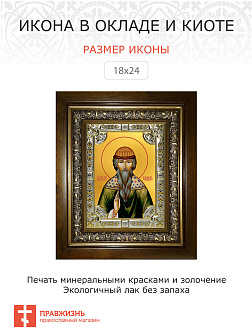 Икона освященная Вадим Персидский архимандрит преподобномученик в деревянном киоте