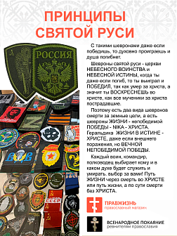 Набор шевронов ГЕРБ РФ высота 9 см + АРХАНГЕЛ МИХАИЛ высота 9 см, хаки, пришивной, оксфорд, 2 шт.