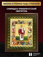 Икона Спиридон Тримифунтский святитель с золочением, деревянная рамка с басмой и стеклом 18х21х2,5 с