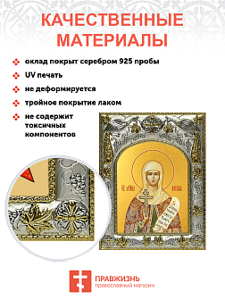 Икона складень Наталия Никомидийская и Ангел Хранитель 108 Икона складень Наталия Никомидийская и Ангел Хранитель 108