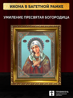 Икона Умиление Божия Матерь, бронзовая багетная рамка узкая с узором 15х18 см Икона Умиление Божия Матерь, бронзовая багетная рамка узкая с узором 15х18 см