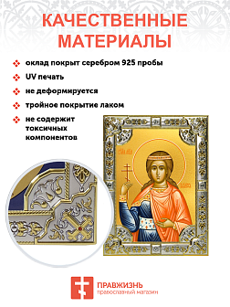 Икона Василисса Никомидийская мученица