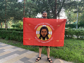 Флаг 201 Спас Нерукотворный Смерть где твое жало на красном 90х135 материал шелк для помещений