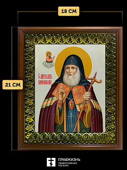 Икона Митрофан Воронежский святитель, деревянная рамка с басмой и стеклом 18х21х2,5 см 104