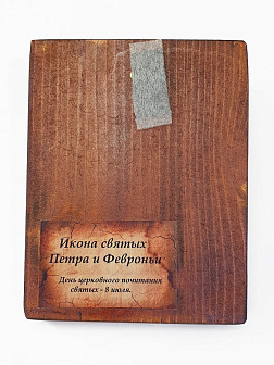 Икона под старину Петр и Февронья