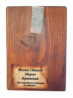 Икона под старину Святитель Мирон Критский