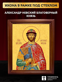Икона Александр Невский Благоверный Князь, деревянная рамка со стеклом 15х18х2 см 020