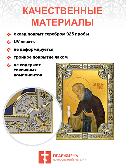 Икона Нил Сорский Икона Нил Сорский