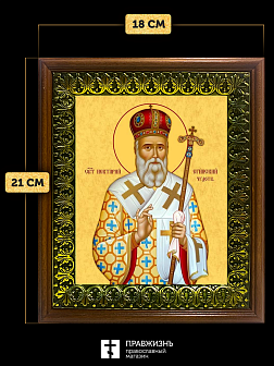 Икона Нектарий Эгинский митрополит, деревянная рамка с басмой и стеклом 18х21х2,5 см 406