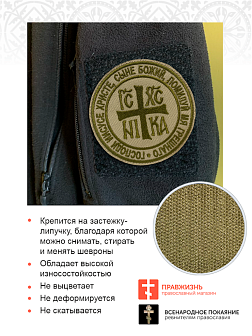 Шеврон НИКА Победитель на липучке песочный оксфорд диаметр 9 см