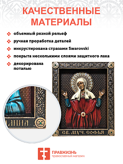 Икона София Римская мученица