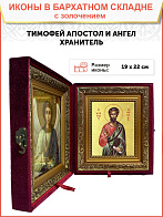 Икона "Тимофей", св. апостол, с золочением поталью, 09103-УЛ