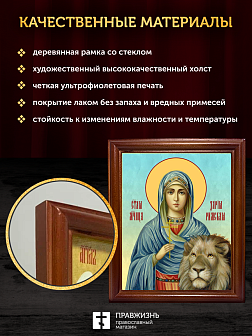 Икона Дария Римская мученица, деревянная рамка со стеклом 15х18х2 см 063