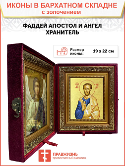 Икона "Фаддей", св. апостол из семидесяти, с золочением поталью, 09Ф3-УЛ