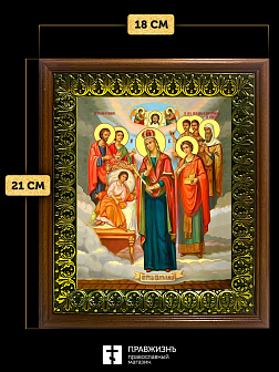 Икона Божьей Матери Целительница, деревянная рамка с басмой и стеклом 18х21х2,5 см 147 Икона Божьей Матери Целительница, деревянная рамка с басмой и стеклом 18х21х2,5 см 147