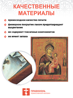 Икона Пресвятой Богородицы СКОРОПОСЛУШНИЦА (ПОД СТАРИНУ)