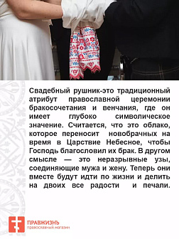 004_Рушник свадебный для венчания «Золотой виноград с БГ», мини скатерть 1240902