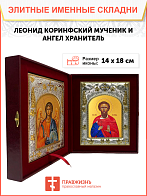 Икона складень Леонид Коринфский и Ангел Хранитель 091