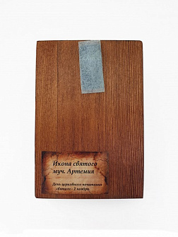 Икона под старину Святой Артемий Воин