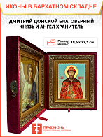 Образ святого Дмитрия Донского, благоверного князя Московского, 09Д1