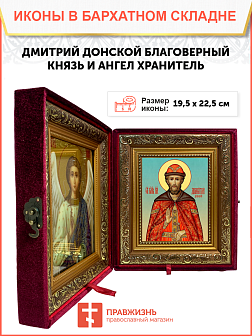 Образ святого Дмитрия Донского, благоверного князя Московского, 09Д1 Образ святого Дмитрия Донского, благоверного князя Московского, 09Д1