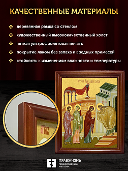 Икона Сретение Господне, деревянная рамка со стеклом 15х18х2 см 1243
