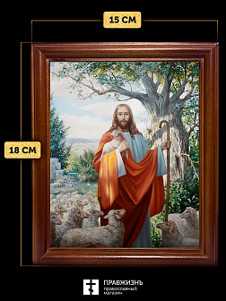 Икона Пастырь добрый Господь Иисус Христос, деревянная рамка со стеклом 15х18х2 см