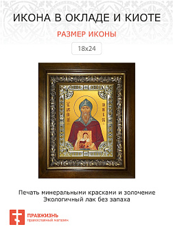Икона Арсений Коневский Преподобный