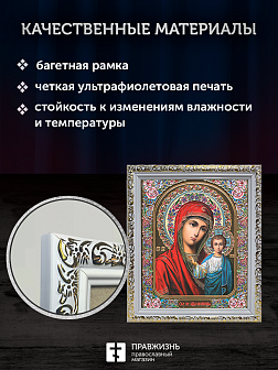 Икона Казанская Божия Матерь, бронзовая багетная рамка узкая с узором 15х18 см Икона Казанская Божия Матерь, бронзовая багетная рамка узкая с узором 15х18 см