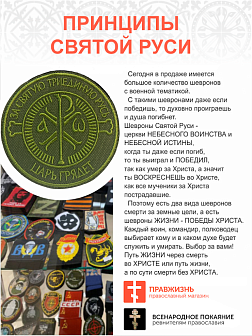 Шеврон Крест Царя Константина Царь грядет на липучке оксфорд хаки диаметр 9 см 1 шт