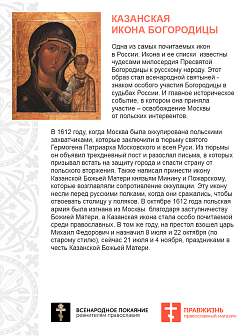 Флаг 044 Явление Богородицы Казанской в 1612 в смутное время на красном, 90х135 см, материал шелк для помещений