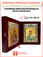 Икона складень Серафима Римская и Ангел Хранитель 374