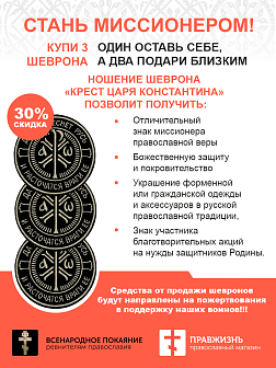 Крест Царя Константина "Да воскреснет Русь и расточаться враги ее", шеврон военный православный, пришивной, нитка топленое молоко, материал фетр, диаметр 9 см