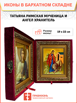 Именная икона Татьяна Римская на холсте в киоте 137