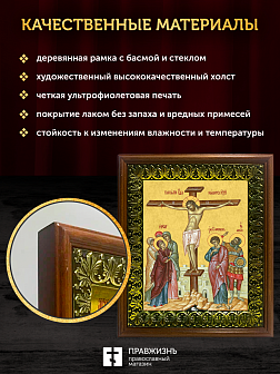 Икона Распятие Господа Иисуса Христа, деревянная рамка с басмой и стеклом 18х21х2,5 см 1127
